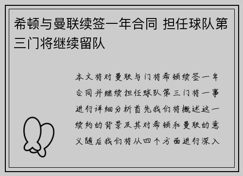 希顿与曼联续签一年合同 担任球队第三门将继续留队