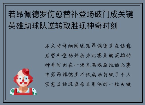若昂佩德罗伤愈替补登场破门成关键英雄助球队逆转取胜现神奇时刻